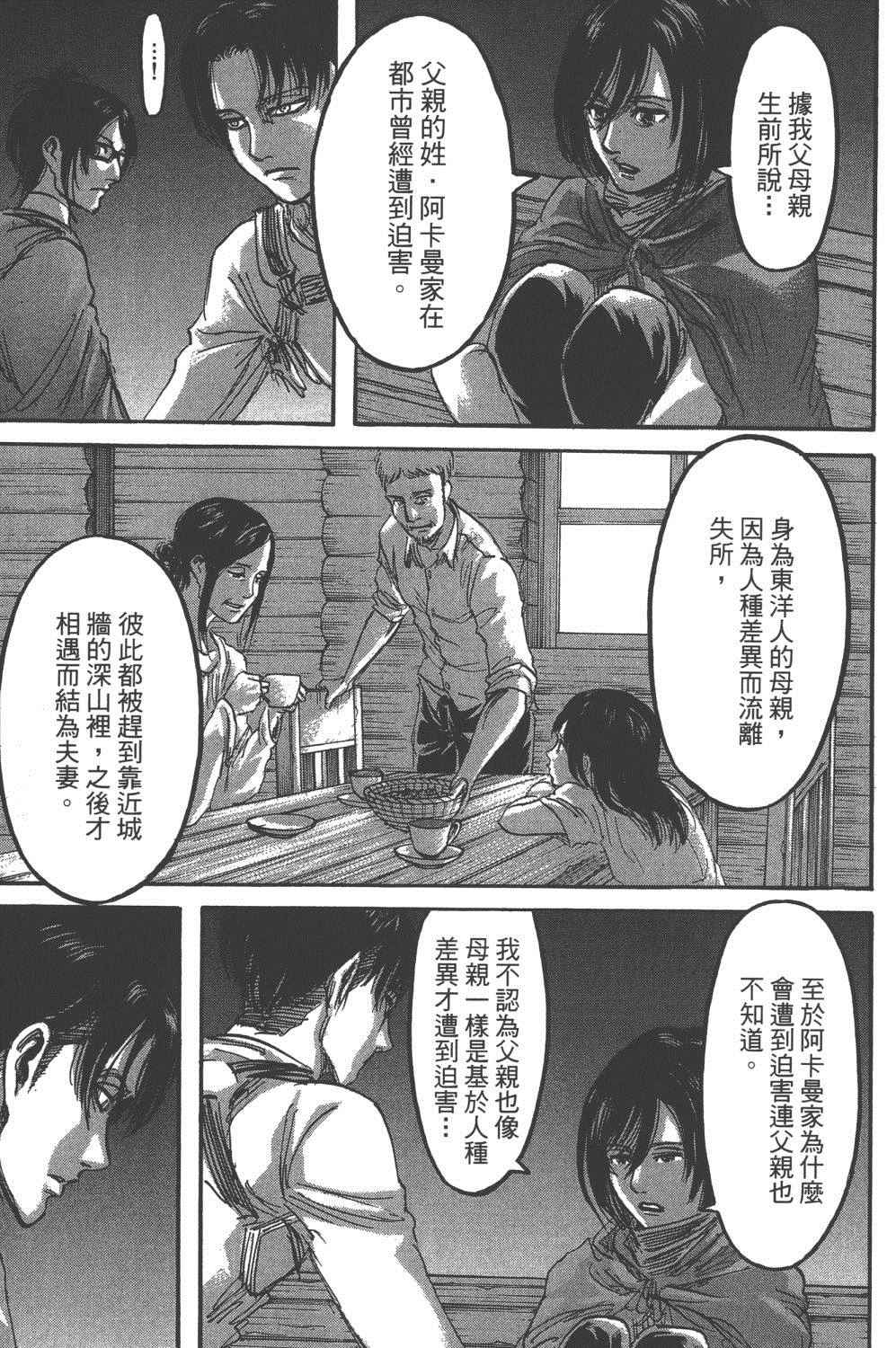 《进击的巨人》漫画最新章节第16卷免费下拉式在线观看章节第【44】张图片