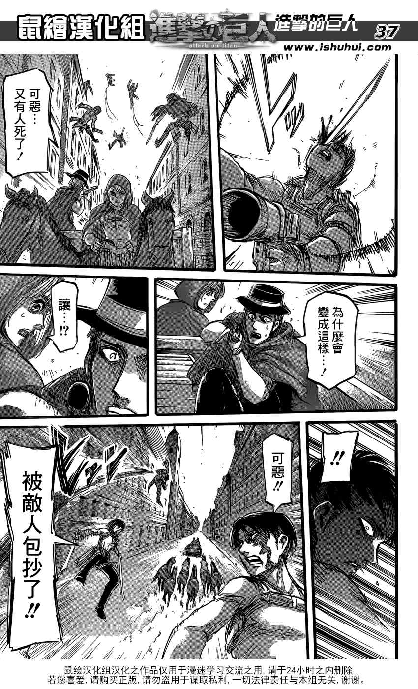 《进击的巨人》漫画最新章节第58话免费下拉式在线观看章节第【38】张图片