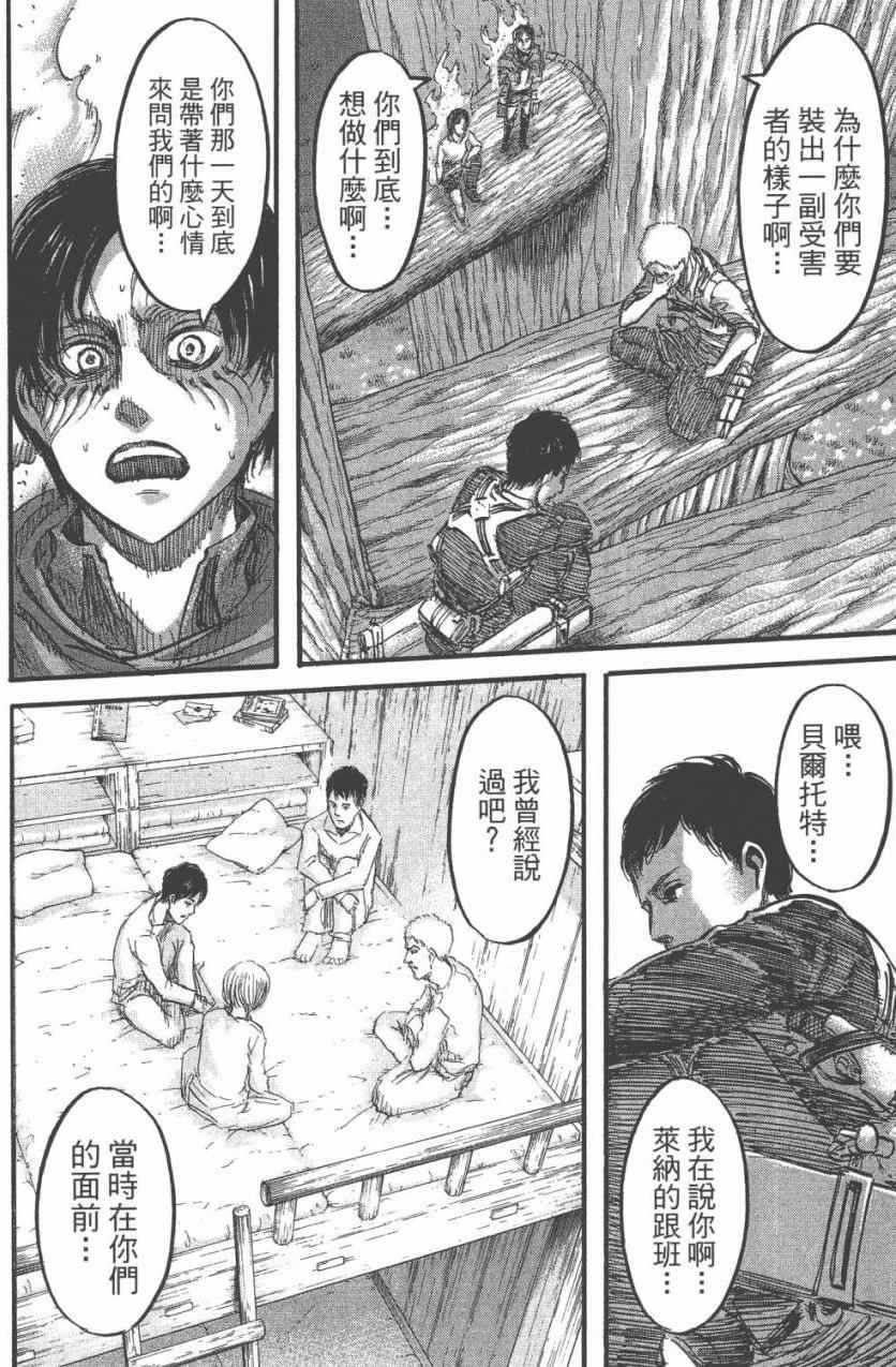 《进击的巨人》漫画最新章节第11卷免费下拉式在线观看章节第【168】张图片