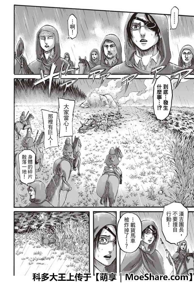 《进击的巨人》漫画最新章节第115话免费下拉式在线观看章节第【30】张图片