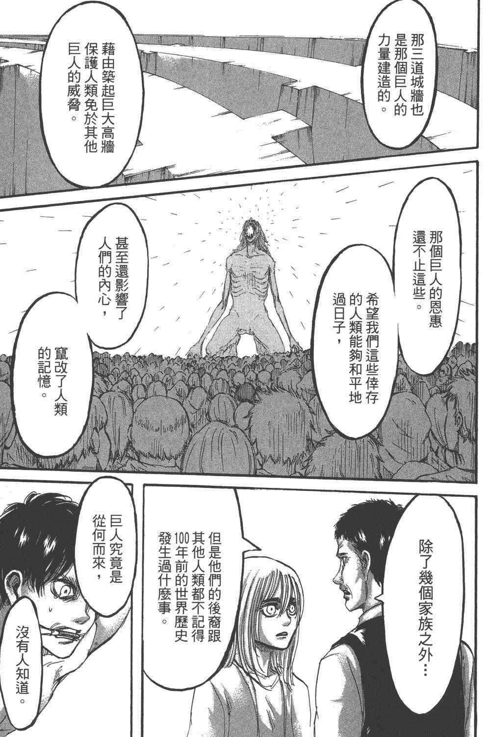 《进击的巨人》漫画最新章节第16卷免费下拉式在线观看章节第【92】张图片