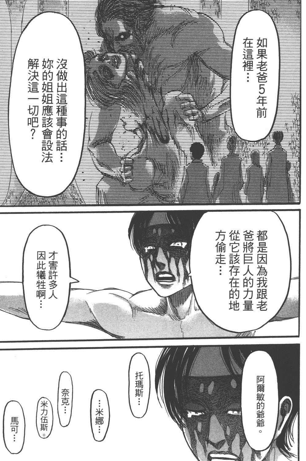 《进击的巨人》漫画最新章节第16卷免费下拉式在线观看章节第【136】张图片