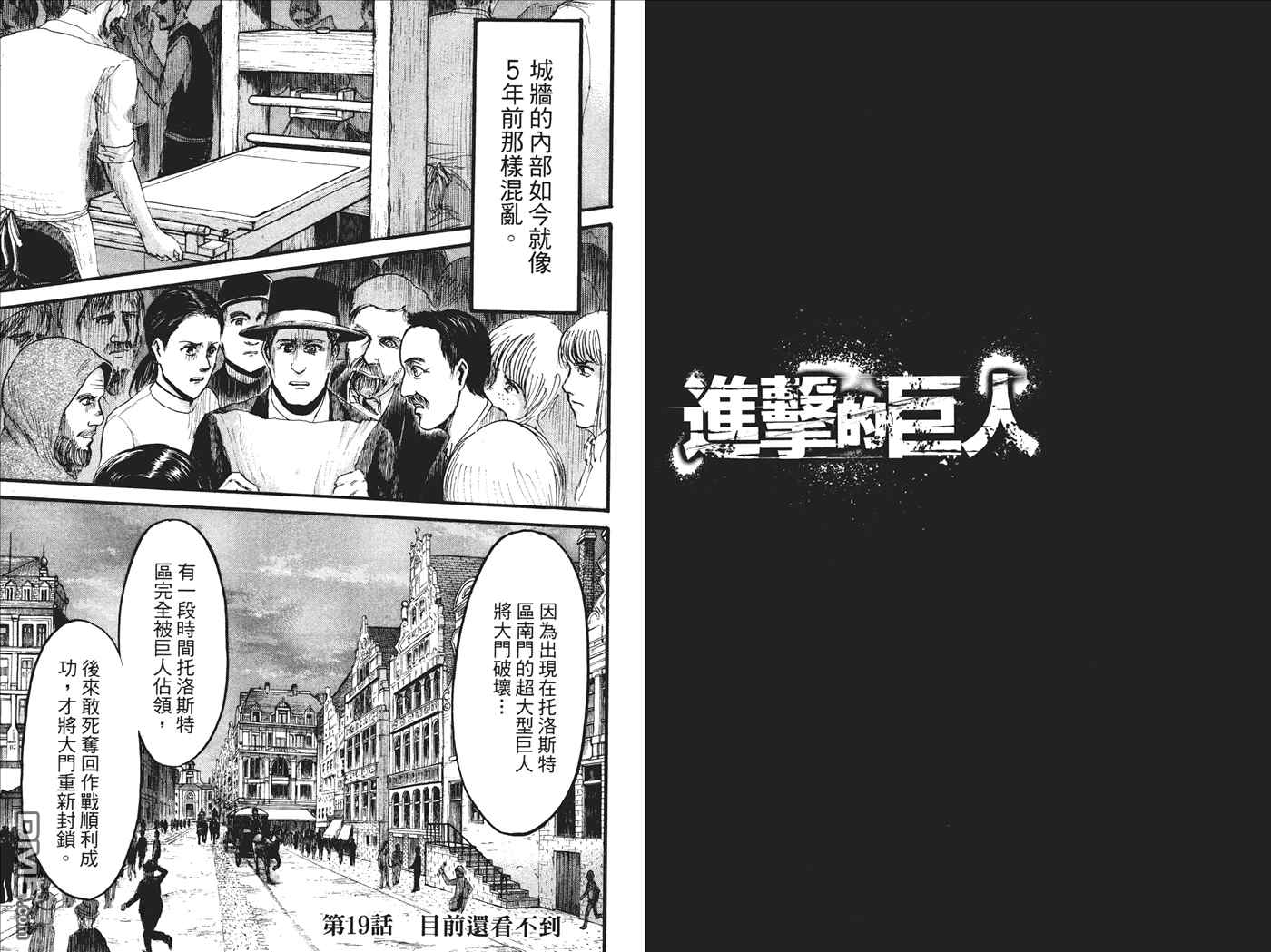 《进击的巨人》漫画最新章节第5卷免费下拉式在线观看章节第【13】张图片