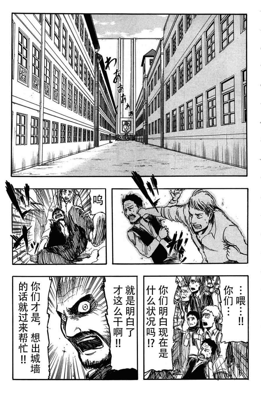 《进击的巨人》漫画最新章节第2卷免费下拉式在线观看章节第【24】张图片