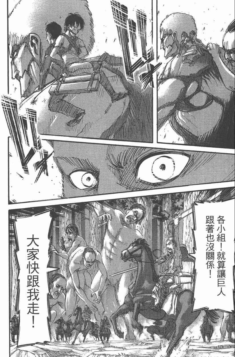 《进击的巨人》漫画最新章节第12卷免费下拉式在线观看章节第【54】张图片