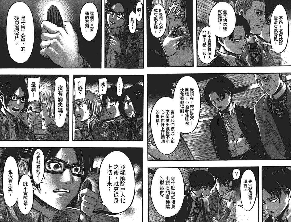 《进击的巨人》漫画最新章节第9卷免费下拉式在线观看章节第【53】张图片