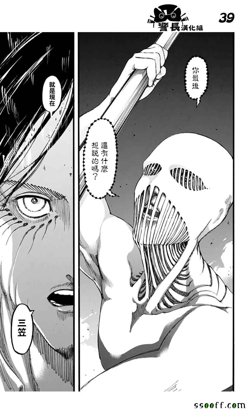 《进击的巨人》漫画最新章节第101话免费下拉式在线观看章节第【35】张图片