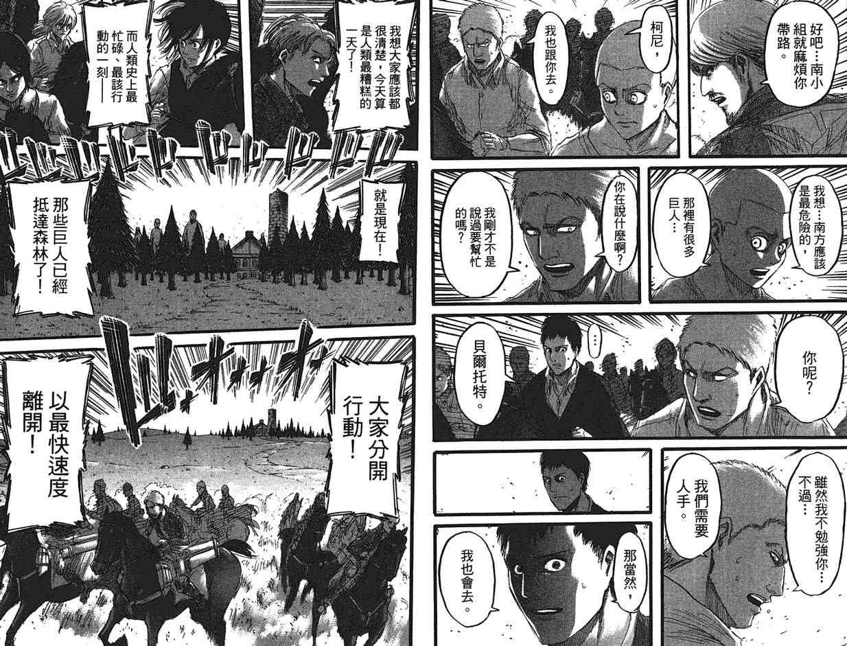 《进击的巨人》漫画最新章节第9卷免费下拉式在线观看章节第【13】张图片