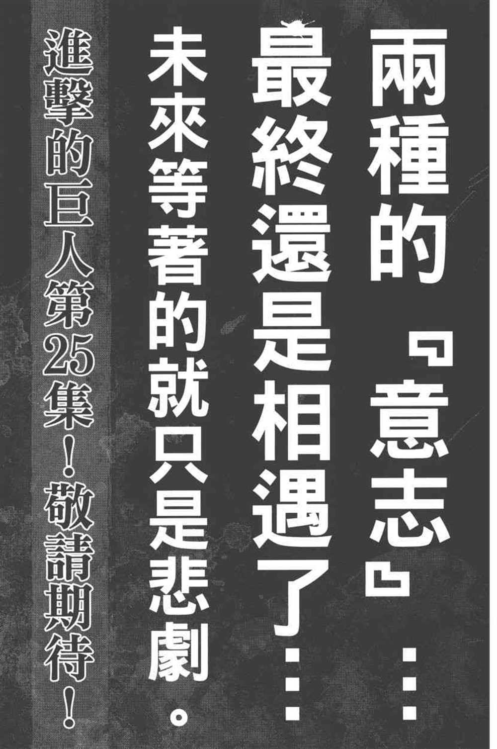 《进击的巨人》漫画最新章节第24卷免费下拉式在线观看章节第【194】张图片