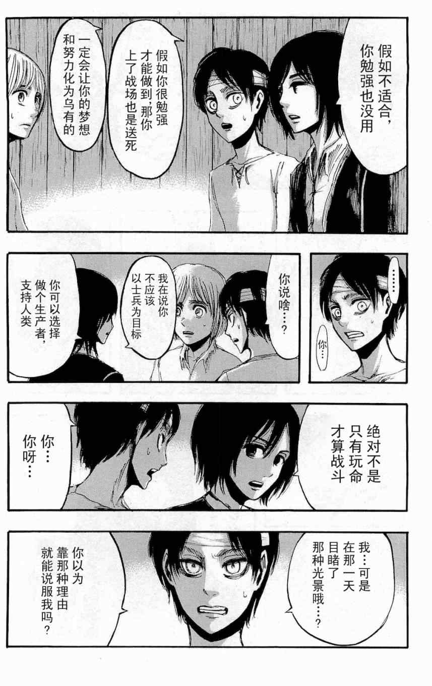 《进击的巨人》漫画最新章节第4卷免费下拉式在线观看章节第【95】张图片