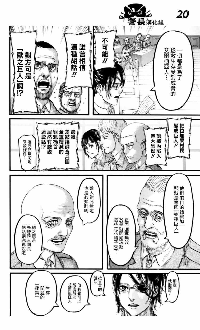 《进击的巨人》漫画最新章节第106话免费下拉式在线观看章节第【20】张图片