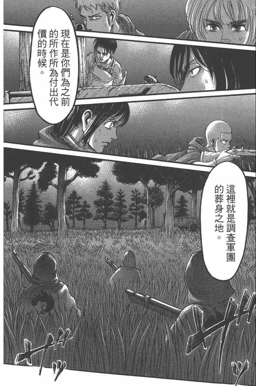 《进击的巨人》漫画最新章节第15卷免费下拉式在线观看章节第【70】张图片