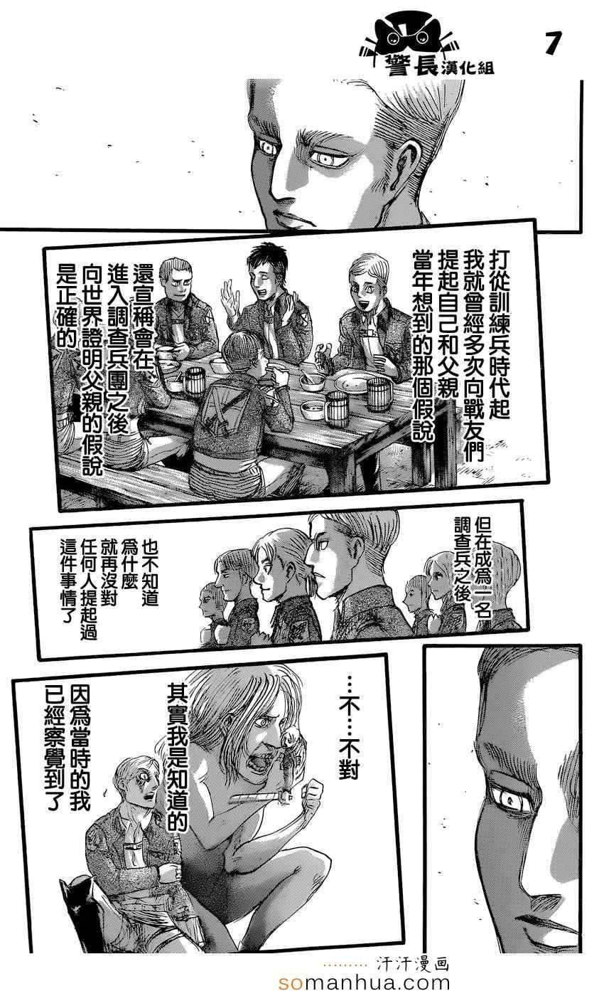 《进击的巨人》漫画最新章节第76话免费下拉式在线观看章节第【8】张图片