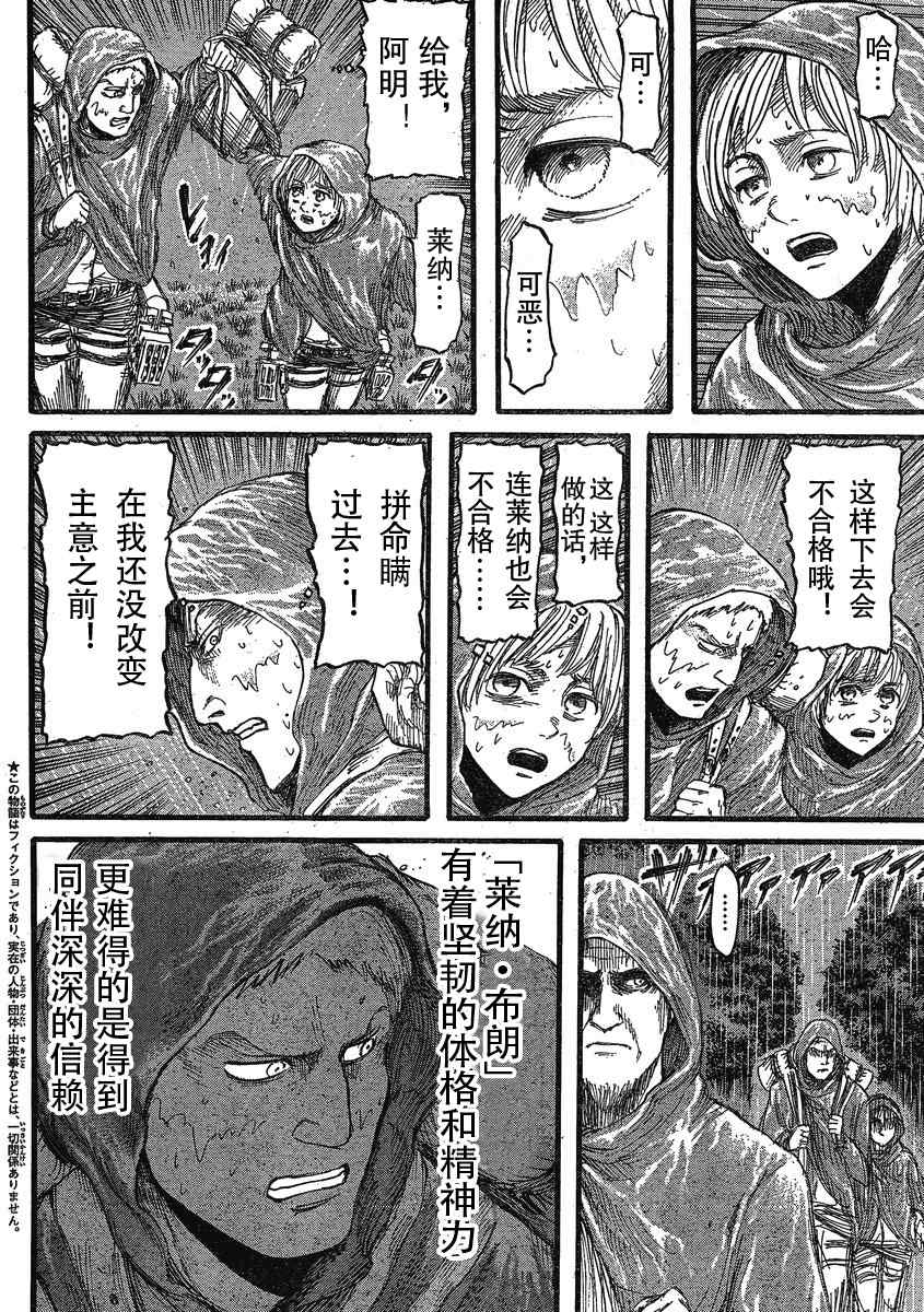 《进击的巨人》漫画最新章节第18话免费下拉式在线观看章节第【2】张图片