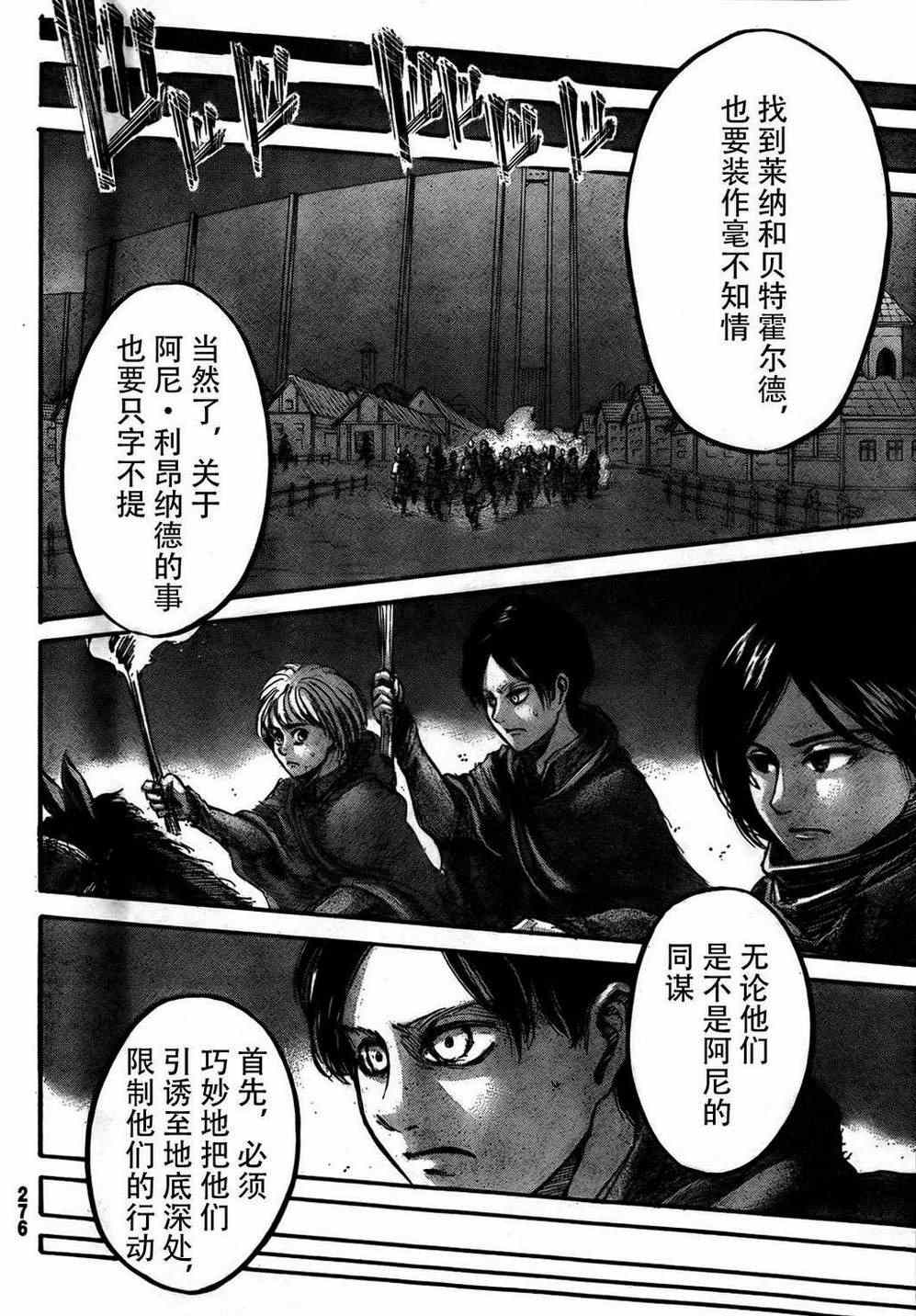 《进击的巨人》漫画最新章节第42话免费下拉式在线观看章节第【21】张图片