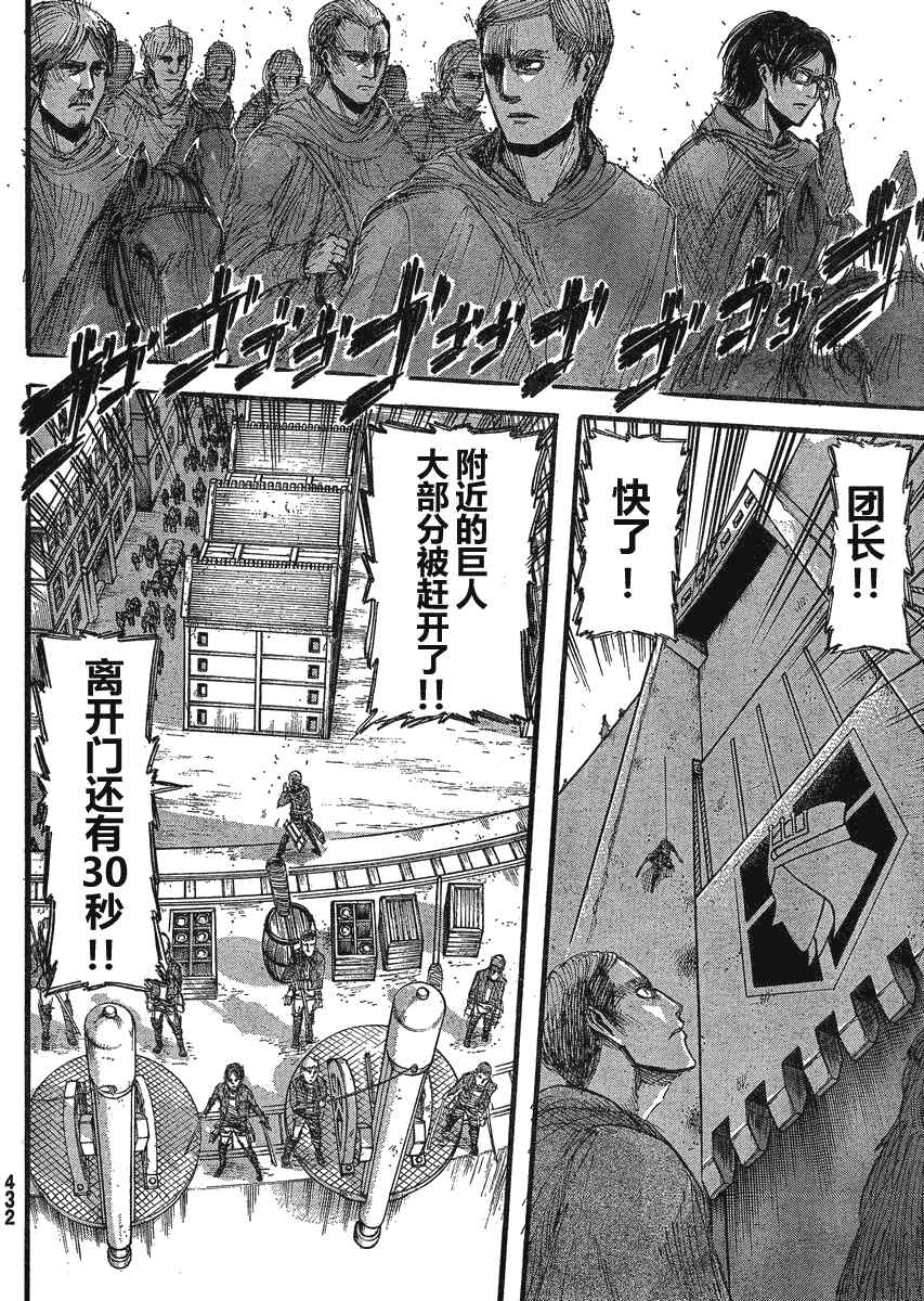 《进击的巨人》漫画最新章节第21话免费下拉式在线观看章节第【33】张图片