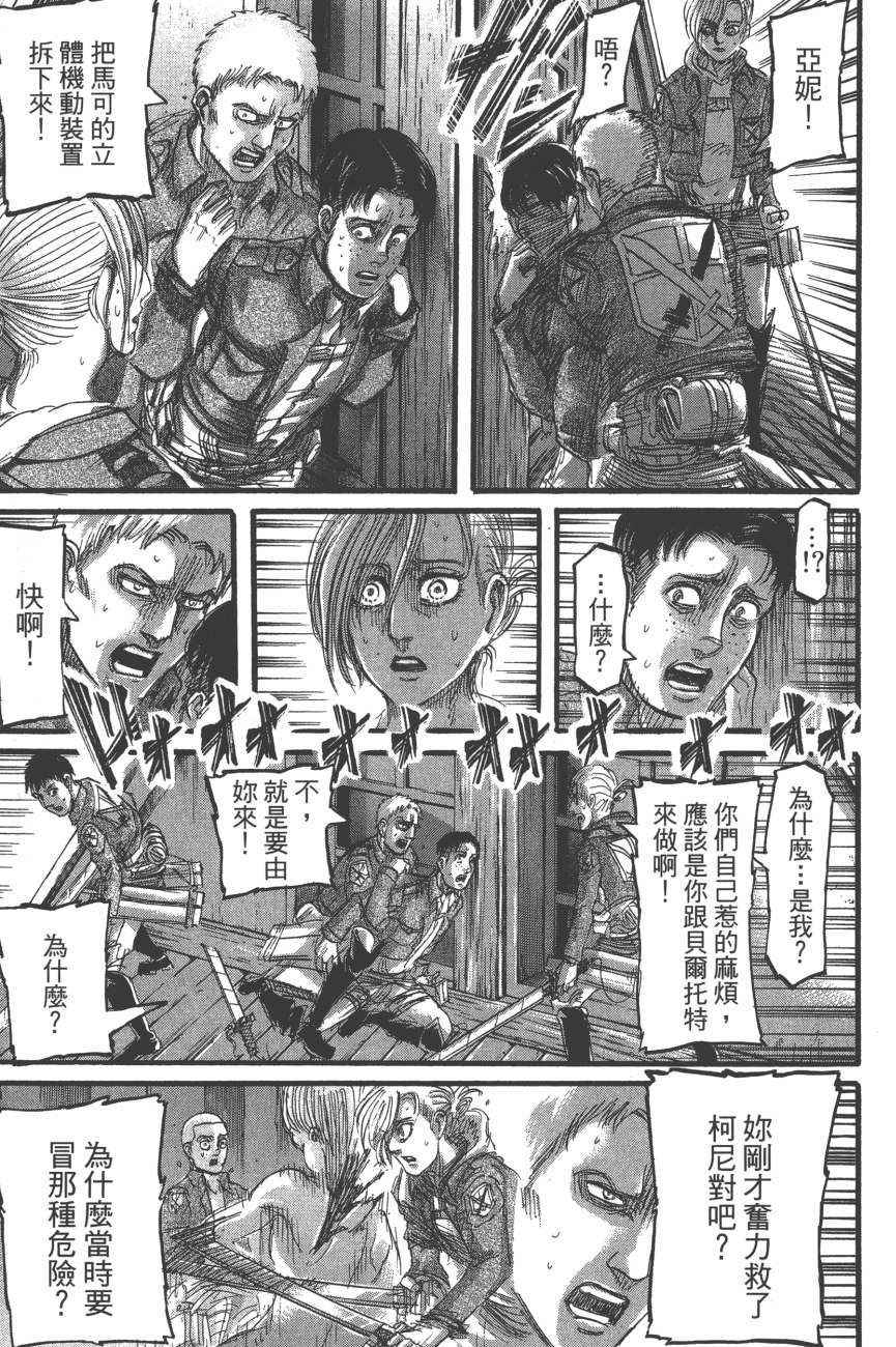 《进击的巨人》漫画最新章节第19卷免费下拉式在线观看章节第【112】张图片