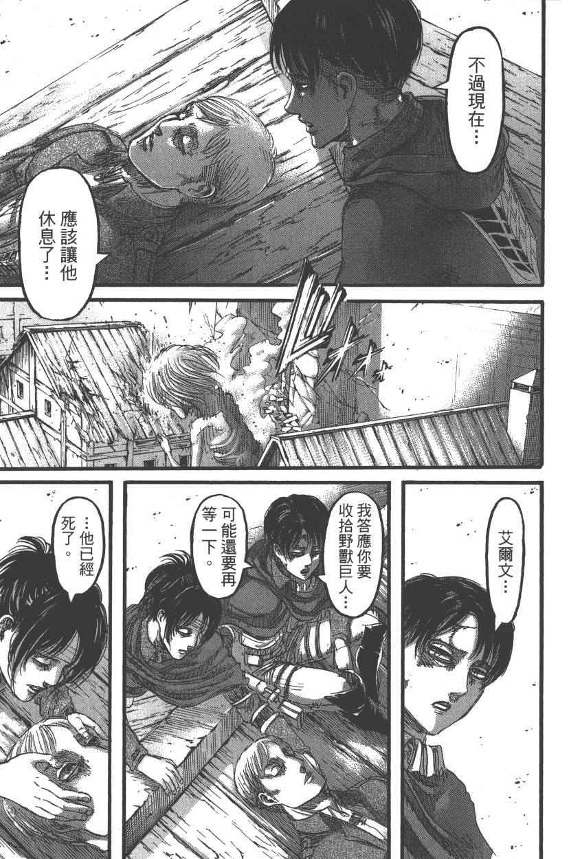 《进击的巨人》漫画最新章节第21卷免费下拉式在线观看章节第【98】张图片