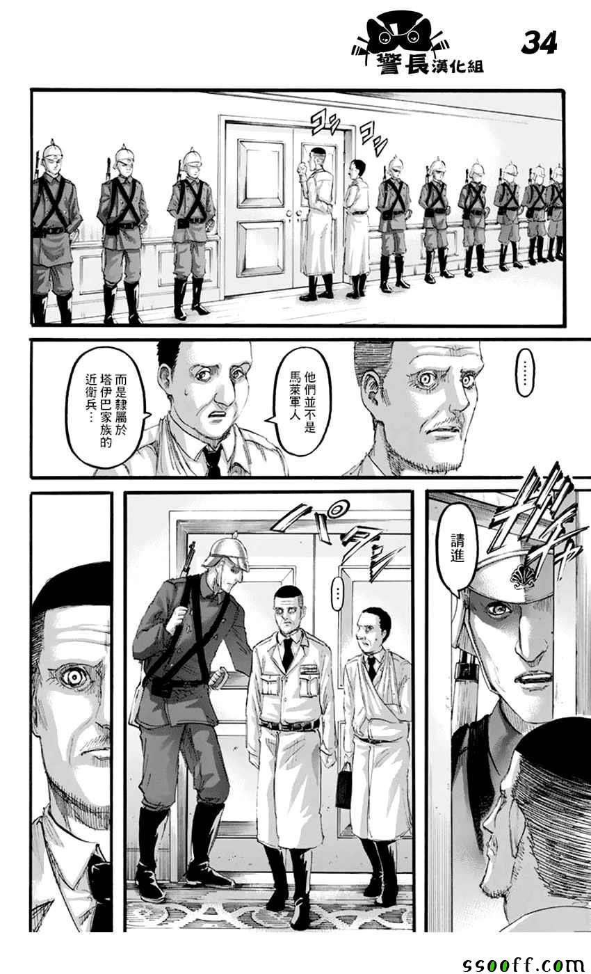 《进击的巨人》漫画最新章节第97话免费下拉式在线观看章节第【34】张图片