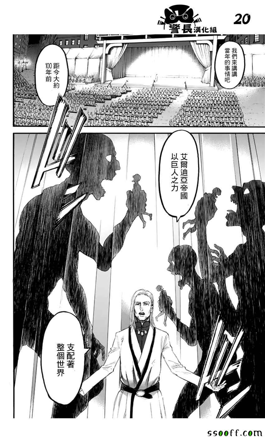 《进击的巨人》漫画最新章节第99话免费下拉式在线观看章节第【20】张图片