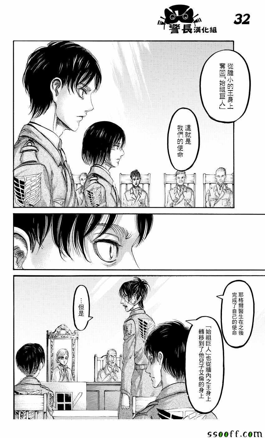 《进击的巨人》漫画最新章节第89话免费下拉式在线观看章节第【32】张图片