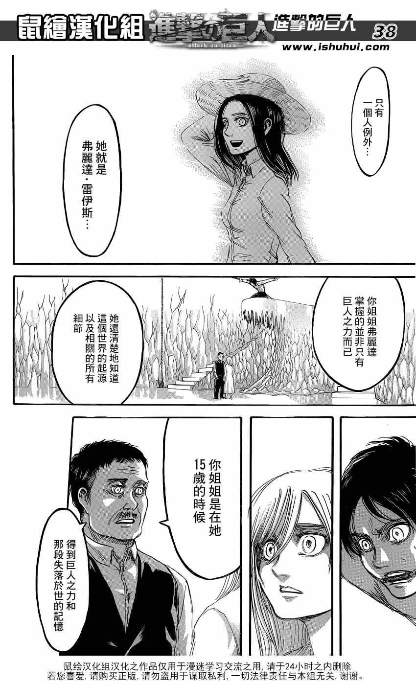 《进击的巨人》漫画最新章节第64话免费下拉式在线观看章节第【38】张图片