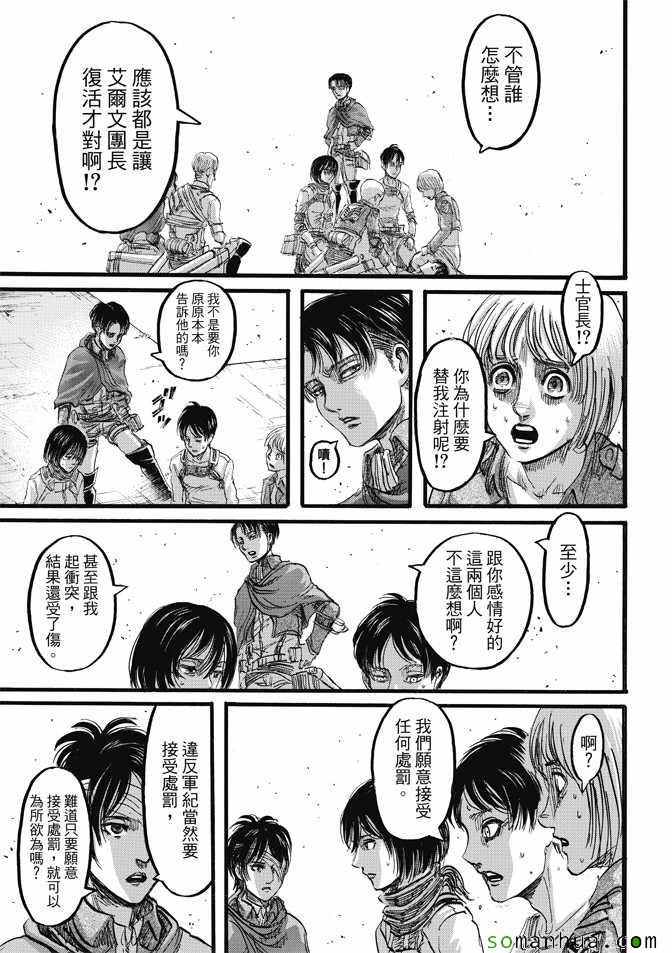 《进击的巨人》漫画最新章节第85话免费下拉式在线观看章节第【11】张图片