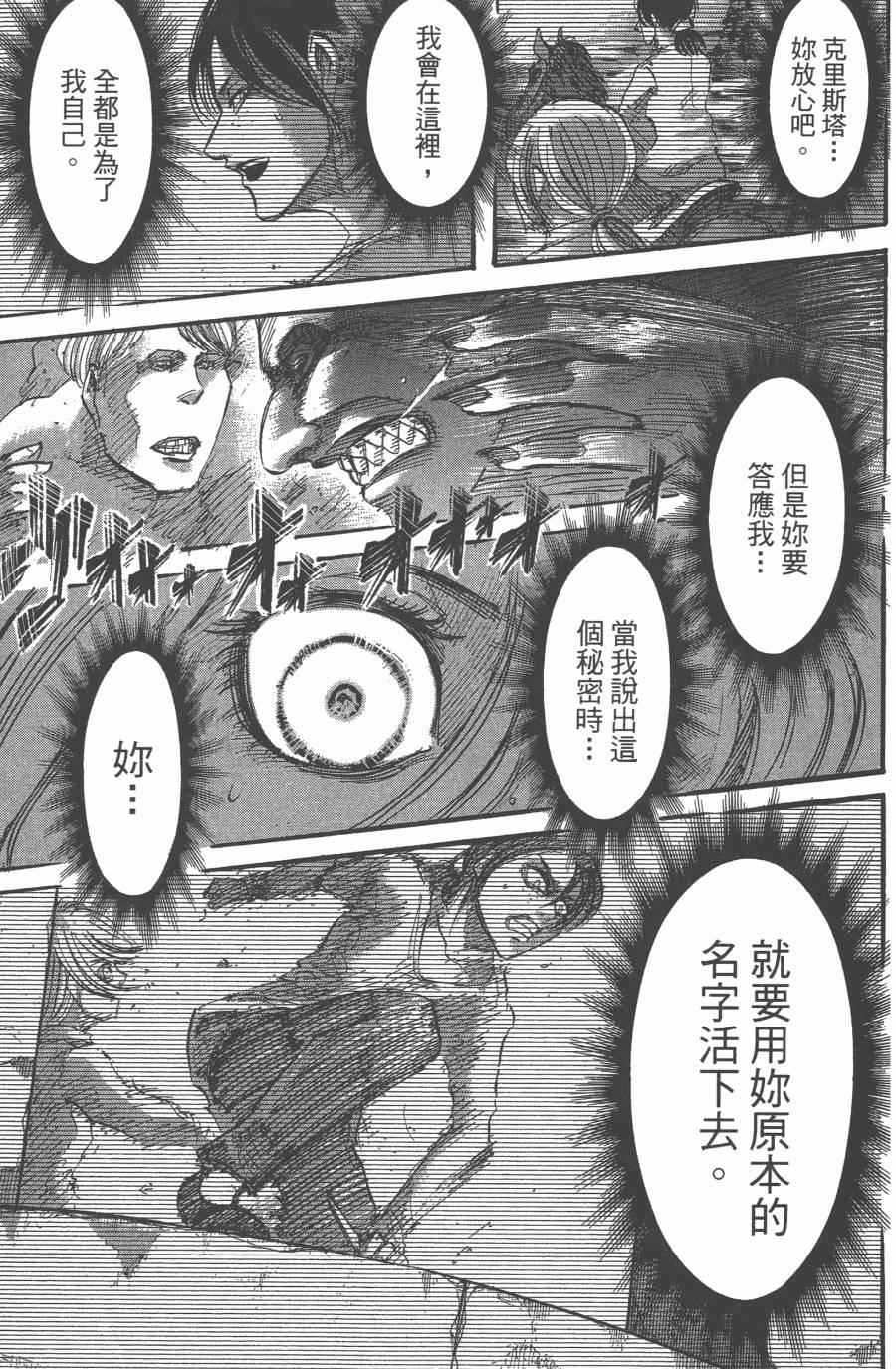 《进击的巨人》漫画最新章节第10卷免费下拉式在线观看章节第【109】张图片