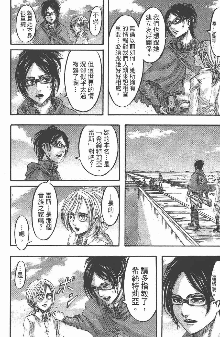 《进击的巨人》漫画最新章节第10卷免费下拉式在线观看章节第【148】张图片