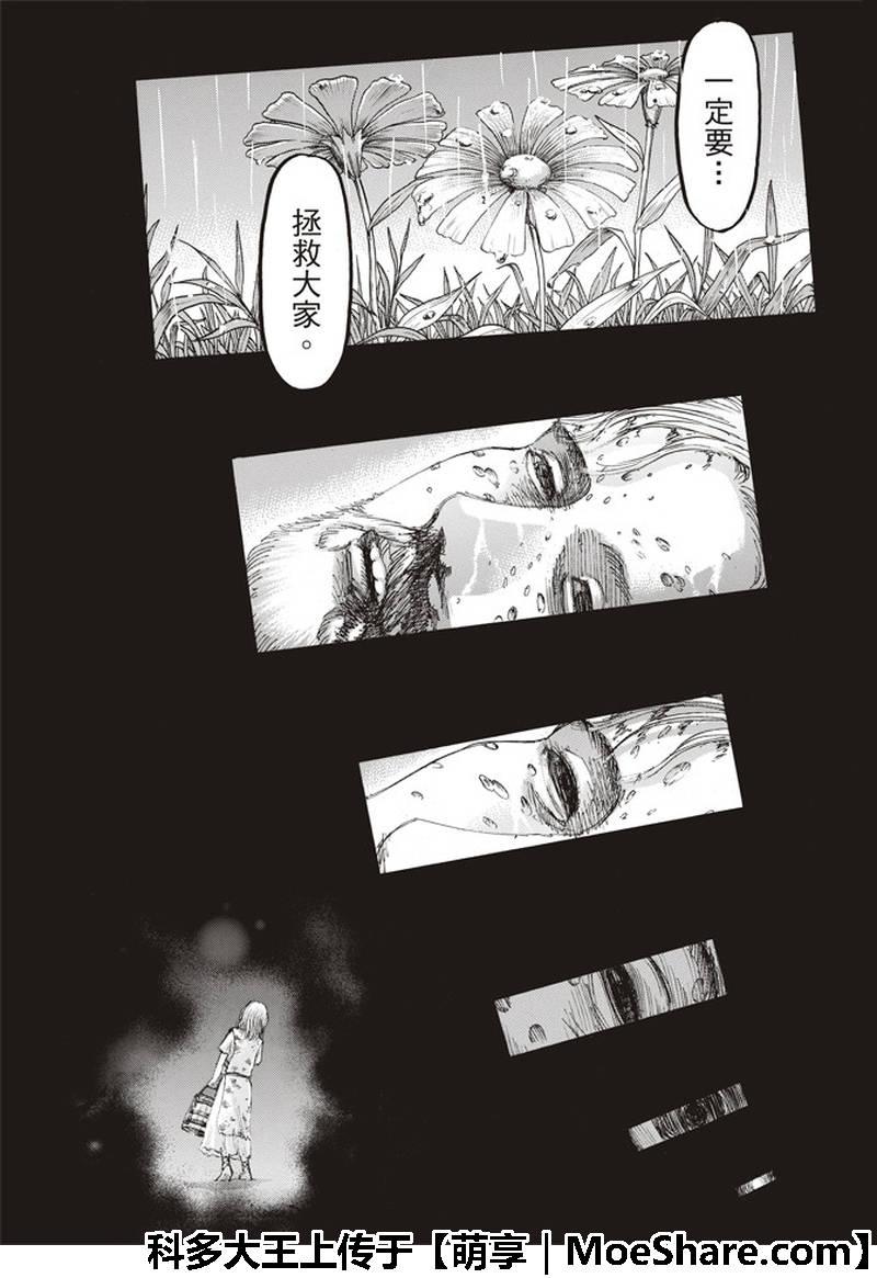 《进击的巨人》漫画最新章节第115话免费下拉式在线观看章节第【19】张图片