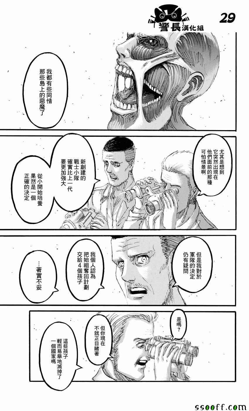 《进击的巨人》漫画最新章节第95话免费下拉式在线观看章节第【28】张图片