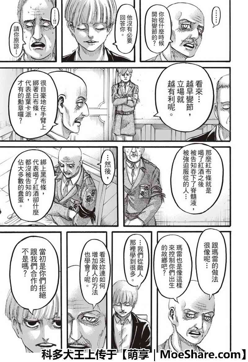 《进击的巨人》漫画最新章节第115话免费下拉式在线观看章节第【27】张图片