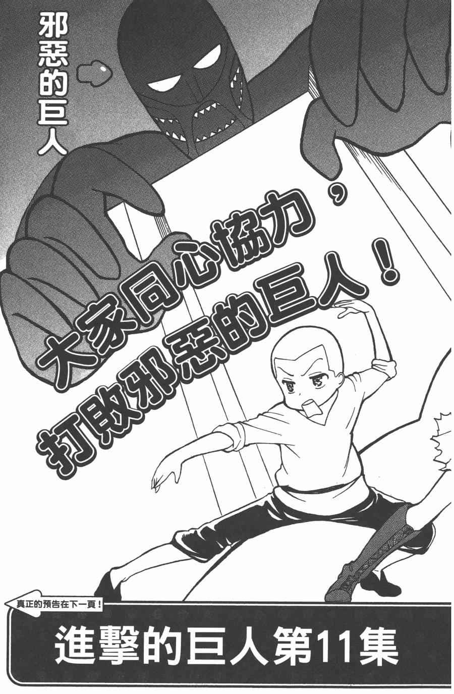 《进击的巨人》漫画最新章节第10卷免费下拉式在线观看章节第【191】张图片