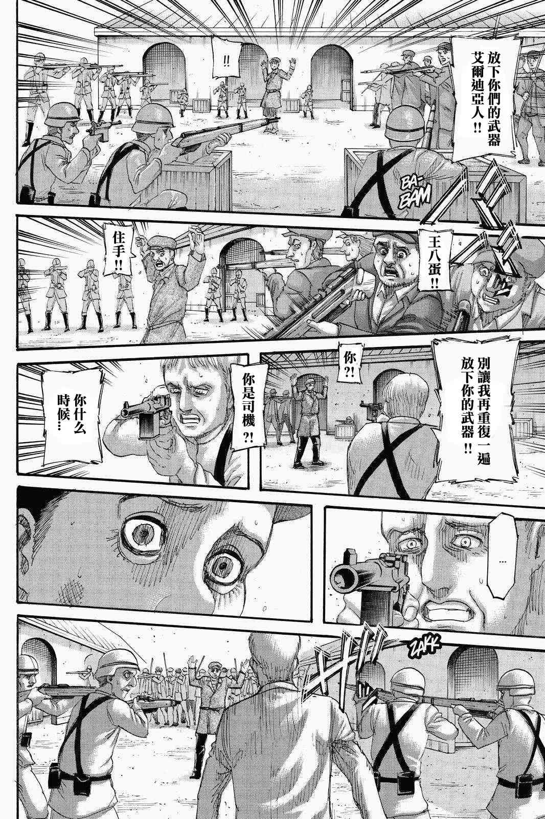 《进击的巨人》漫画最新章节第136话 献出你的心脏免费下拉式在线观看章节第【12】张图片