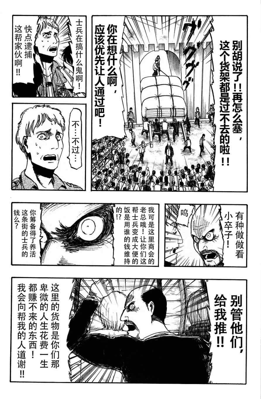 《进击的巨人》漫画最新章节第2卷免费下拉式在线观看章节第【25】张图片