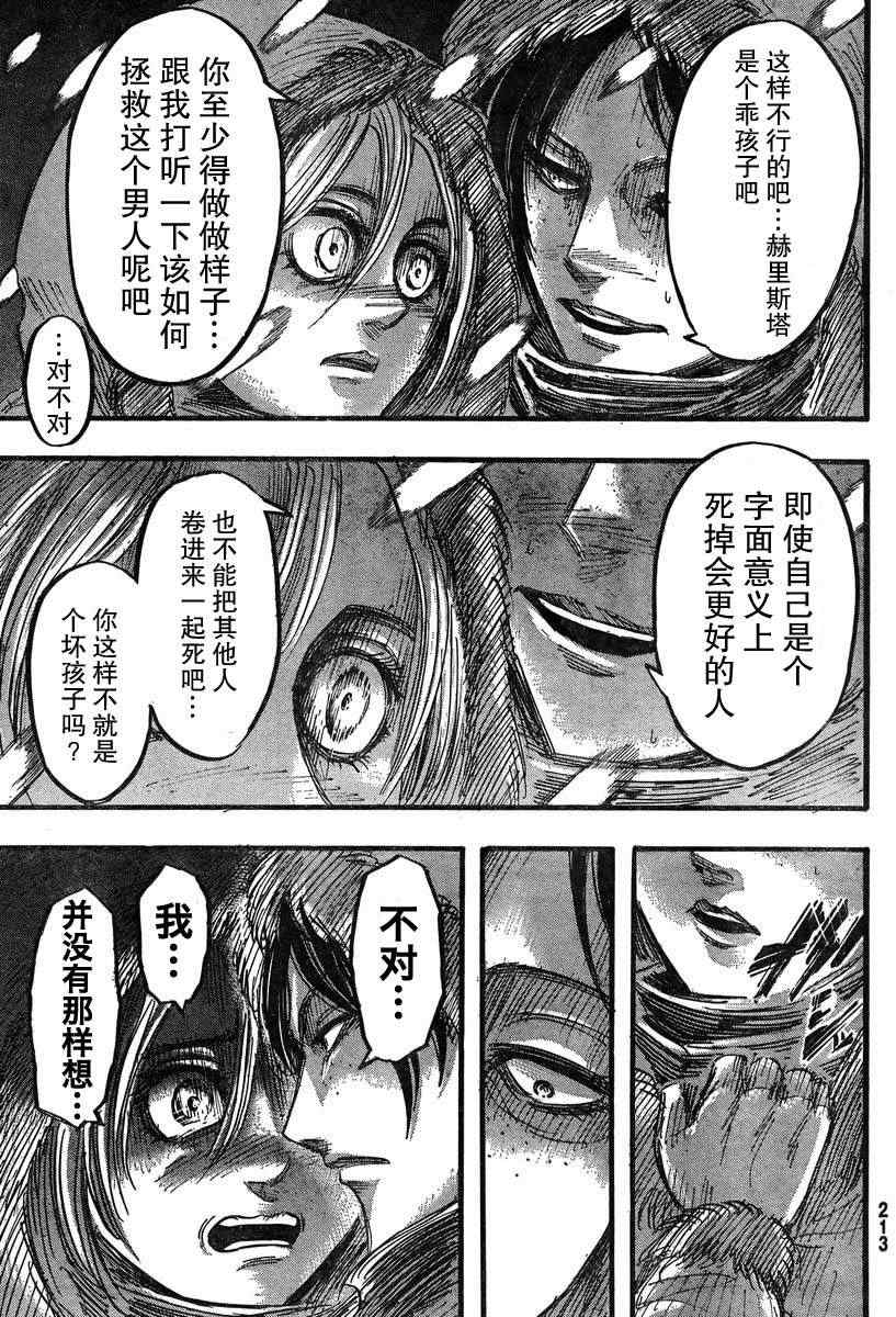 《进击的巨人》漫画最新章节第40话免费下拉式在线观看章节第【24】张图片