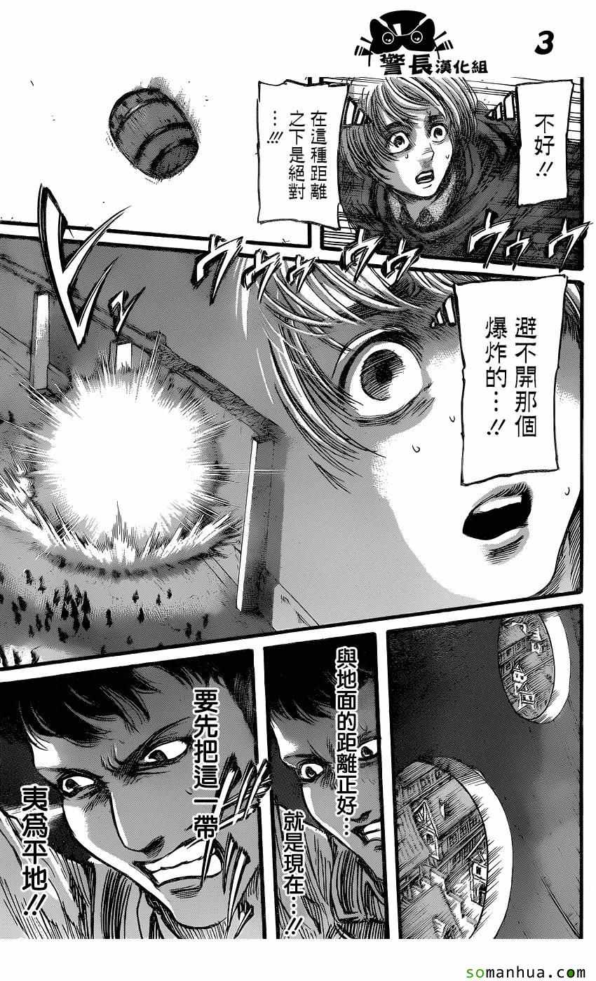 《进击的巨人》漫画最新章节第78话免费下拉式在线观看章节第【3】张图片