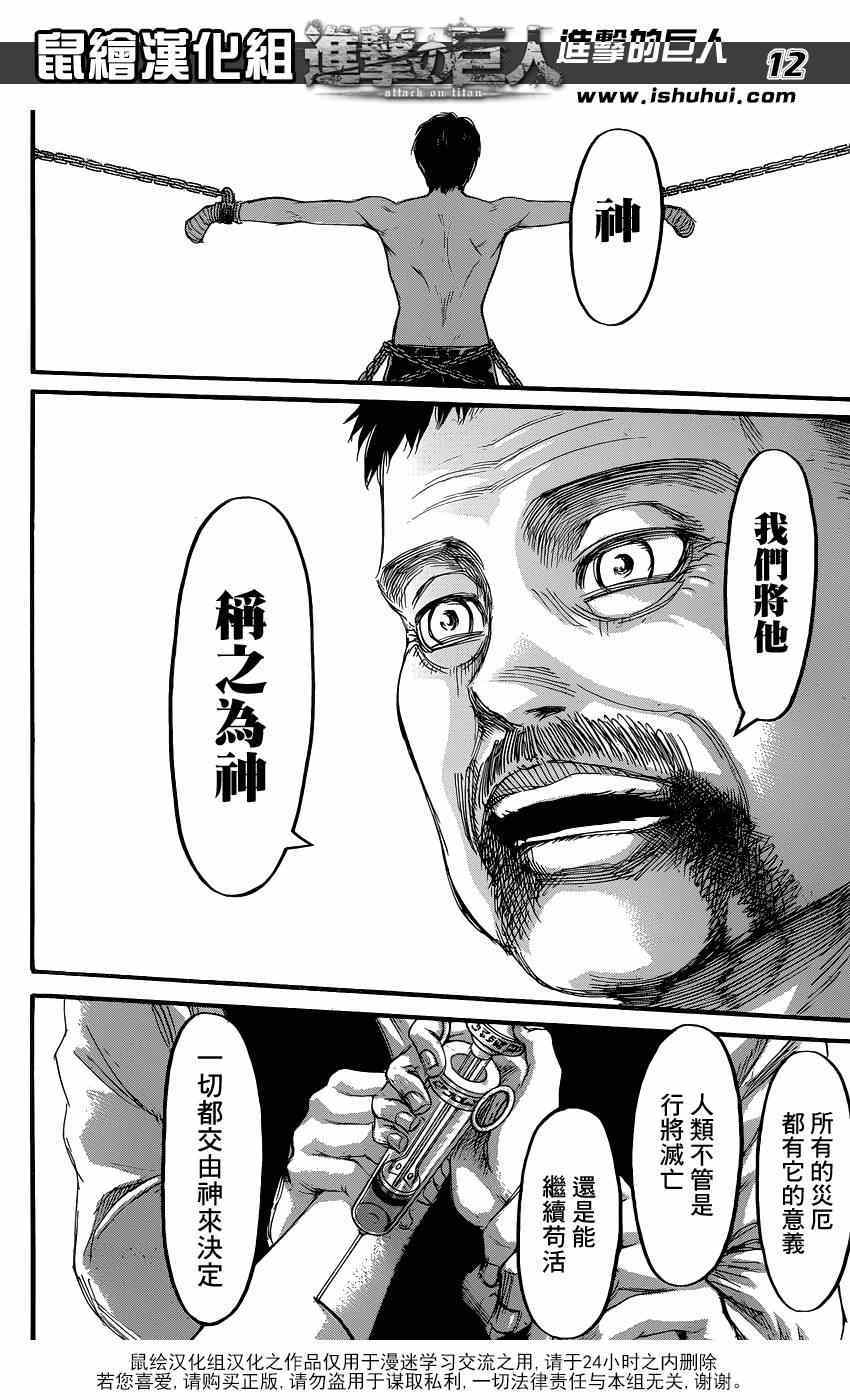 《进击的巨人》漫画最新章节第66话免费下拉式在线观看章节第【11】张图片