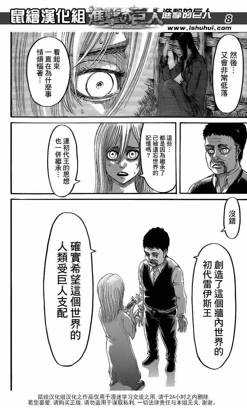 《进击的巨人》漫画最新章节第66话免费下拉式在线观看章节第【7】张图片