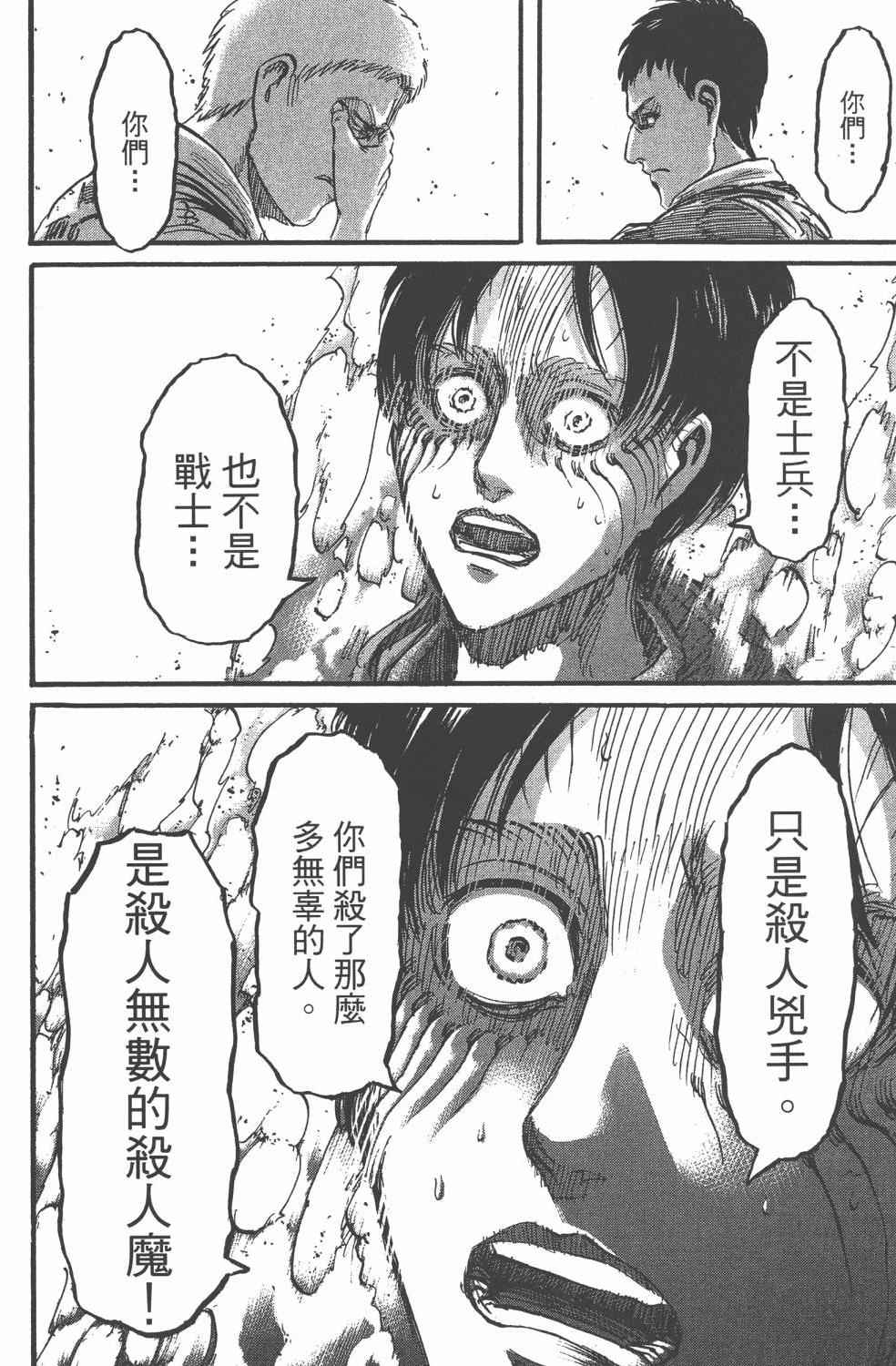 《进击的巨人》漫画最新章节第11卷免费下拉式在线观看章节第【172】张图片