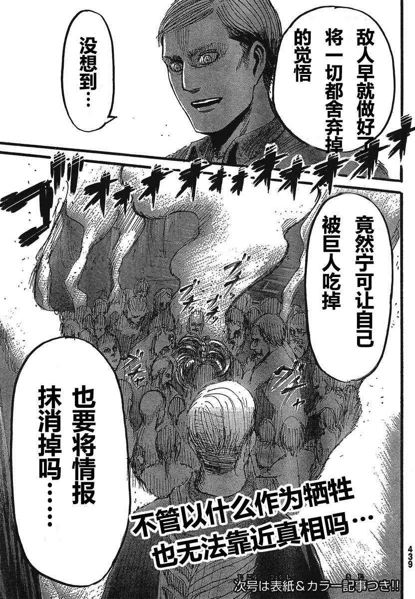 《进击的巨人》漫画最新章节第27话免费下拉式在线观看章节第【45】张图片