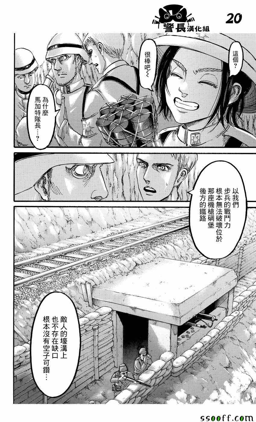 《进击的巨人》漫画最新章节第91话免费下拉式在线观看章节第【18】张图片