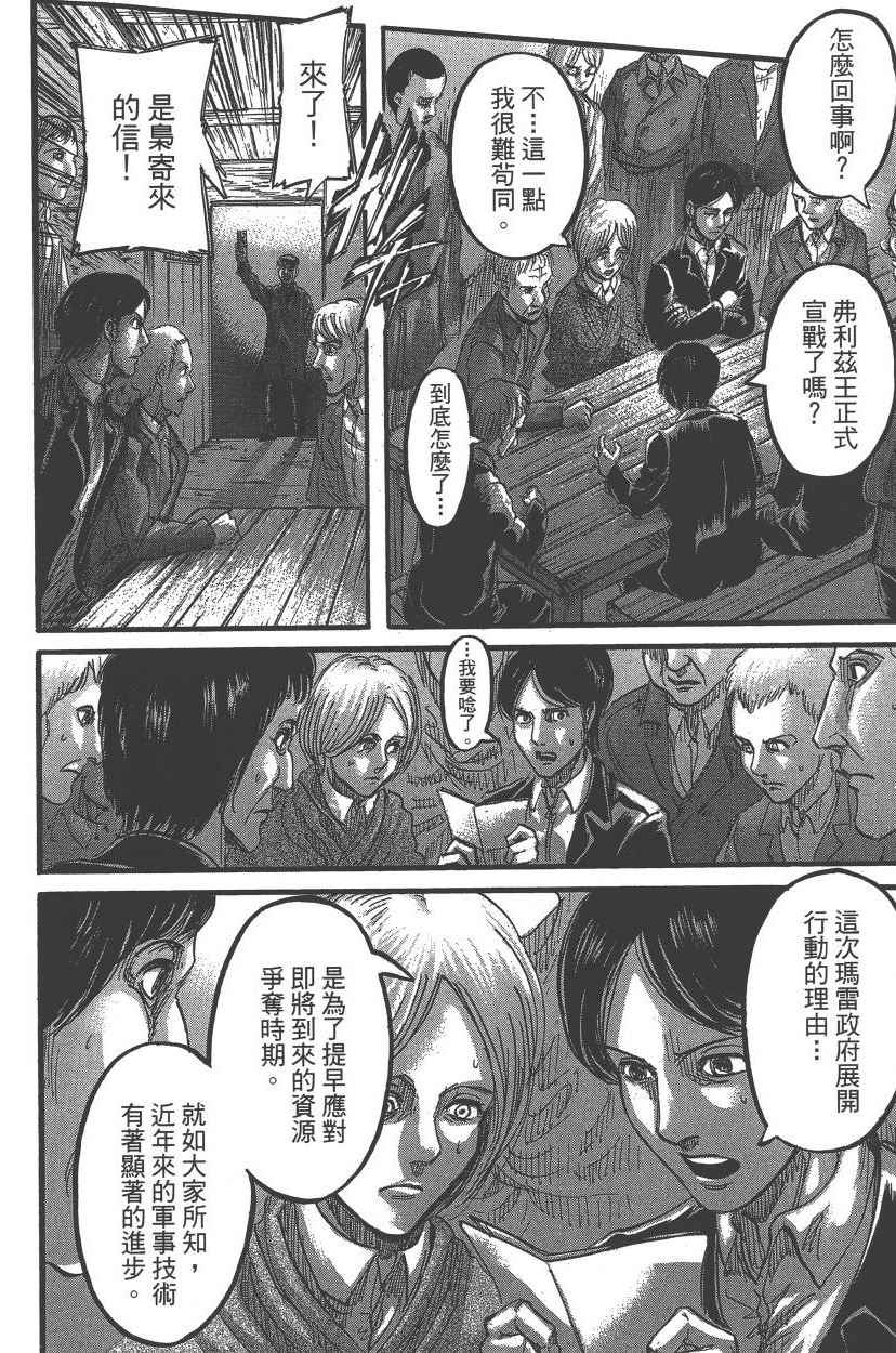 《进击的巨人》漫画最新章节第21卷免费下拉式在线观看章节第【187】张图片