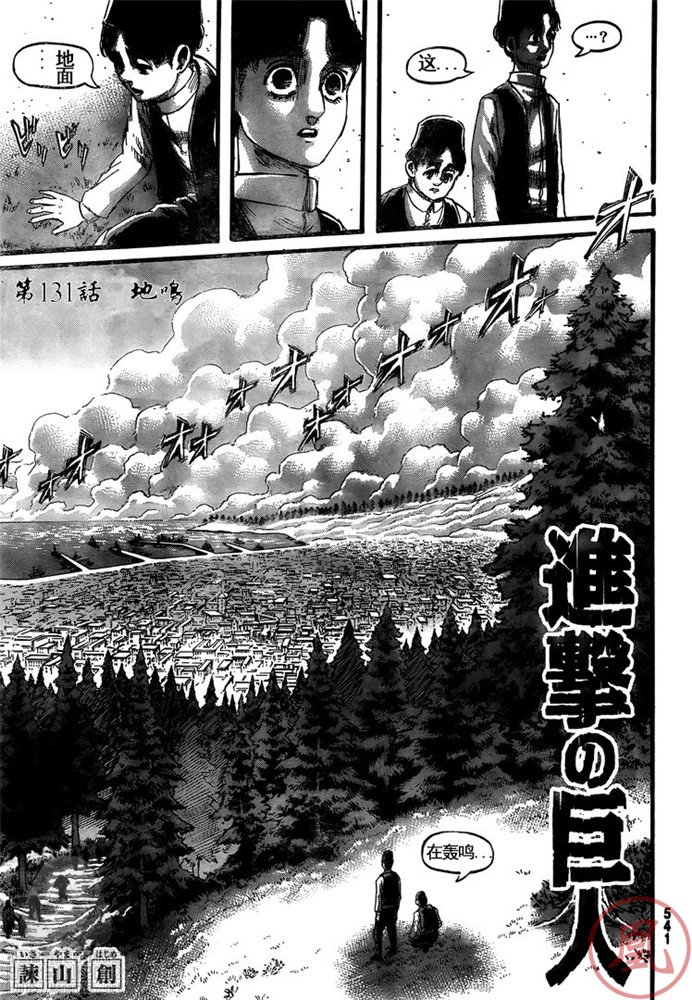 《进击的巨人》漫画最新章节第131话 地鸣免费下拉式在线观看章节第【3】张图片