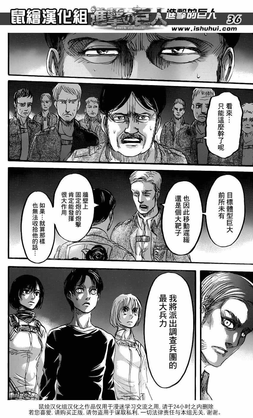 《进击的巨人》漫画最新章节第67话免费下拉式在线观看章节第【34】张图片