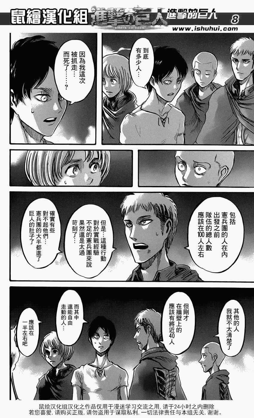 《进击的巨人》漫画最新章节第51话免费下拉式在线观看章节第【9】张图片