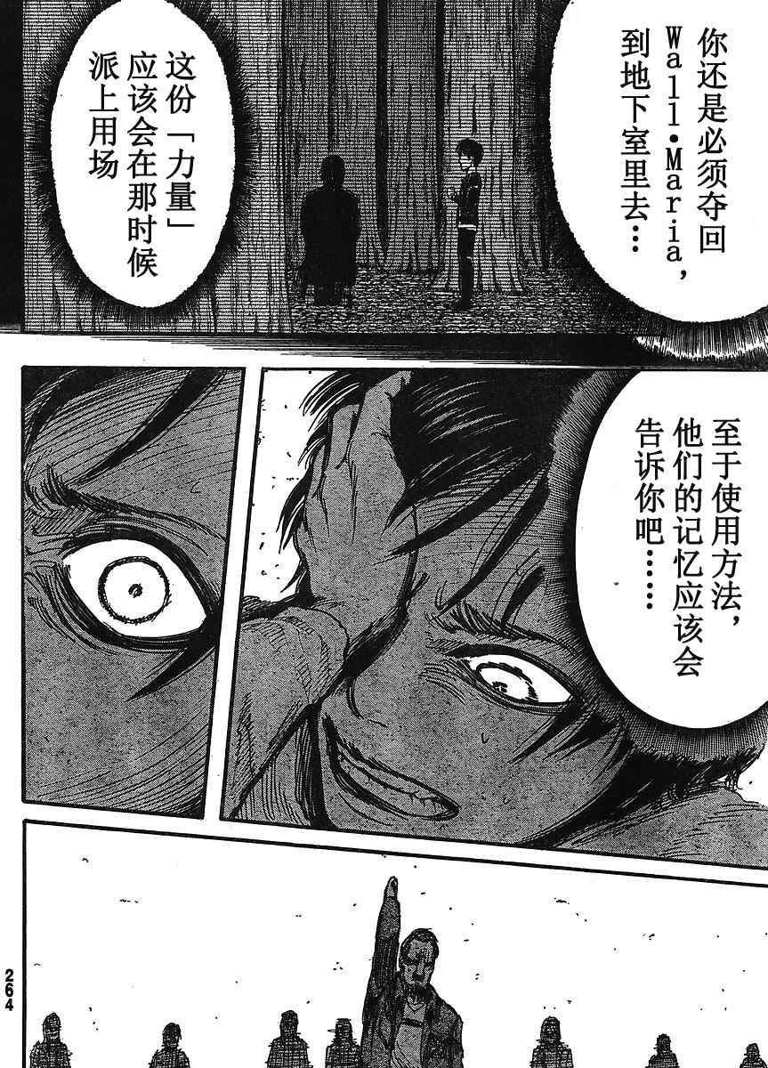 《进击的巨人》漫画最新章节第10话免费下拉式在线观看章节第【35】张图片