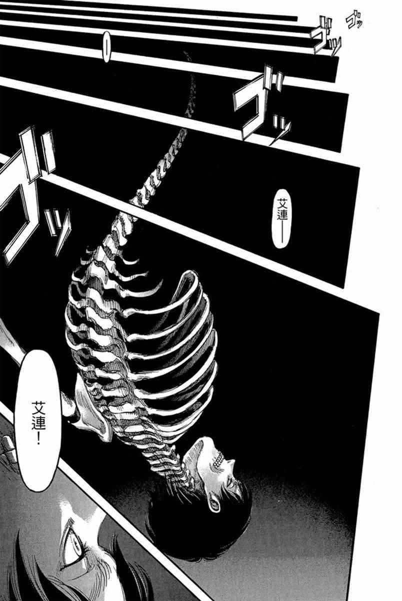 《进击的巨人》漫画最新章节第17卷免费下拉式在线观看章节第【7】张图片