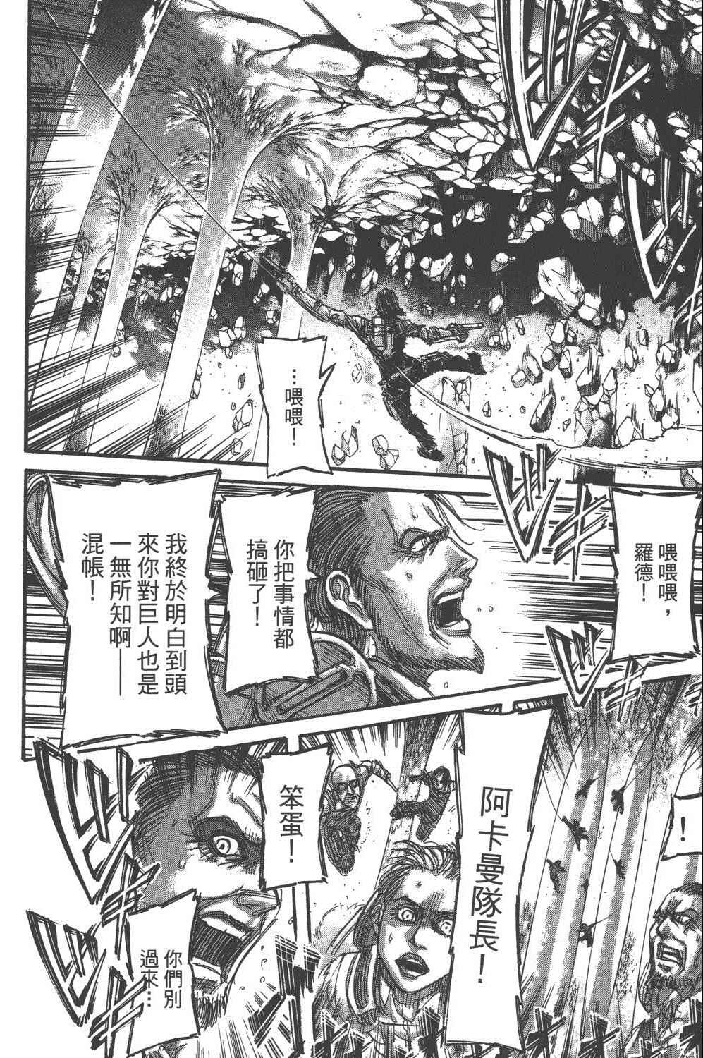 《进击的巨人》漫画最新章节第16卷免费下拉式在线观看章节第【183】张图片