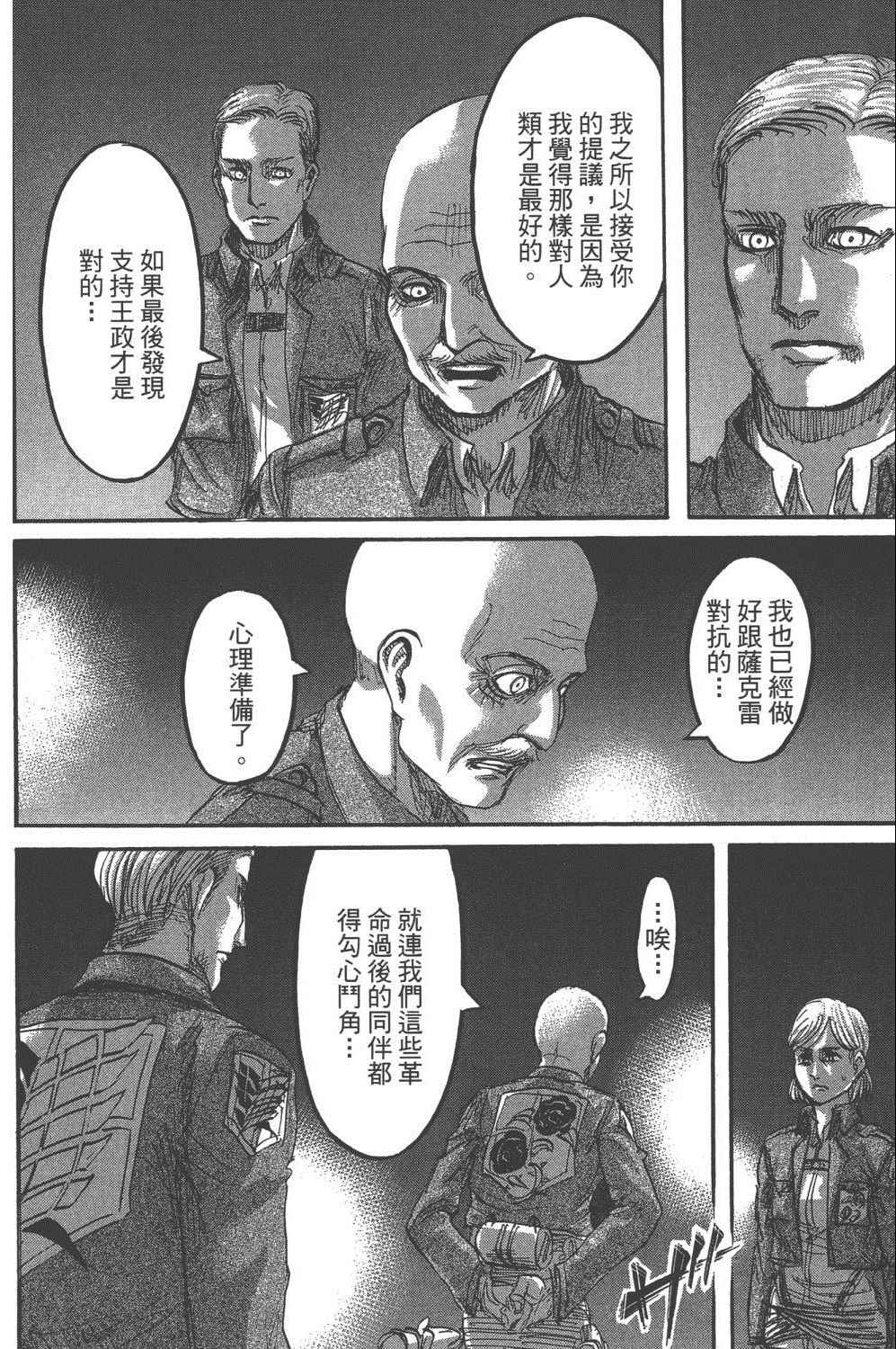 《进击的巨人》漫画最新章节第16卷免费下拉式在线观看章节第【39】张图片